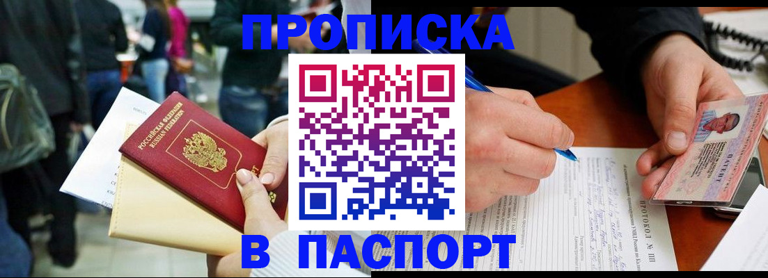 прописка в Мордовии