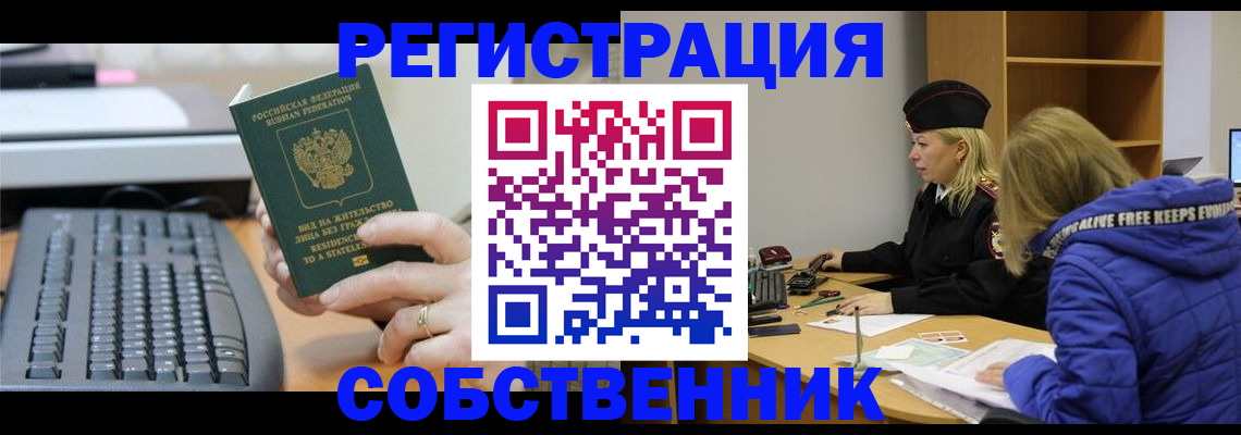 прописка в Мордовии